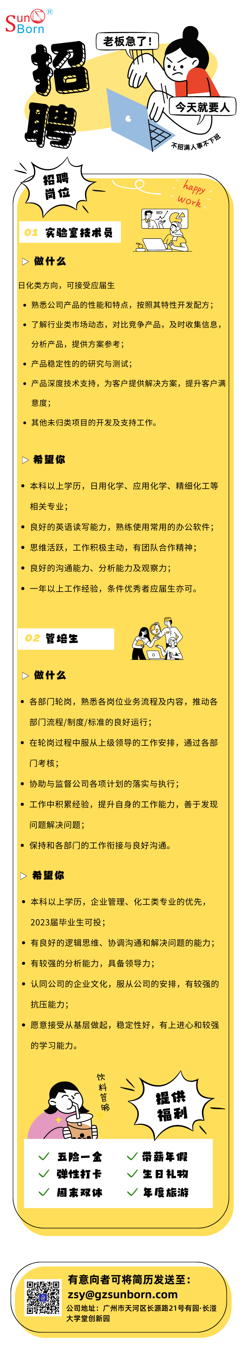 藍(lán)黃色插畫(huà)企業(yè)人才招聘宣傳長(zhǎng)圖 (3)